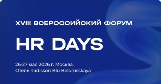 «БОСС» на HR DAYS 2026: сквозное управление эффективностью — 9 задач в одном продукте
