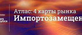 CNews Analytics опубликовал карты импортозамещения: «БОСС» отмечен в сегментах HRM и ERP